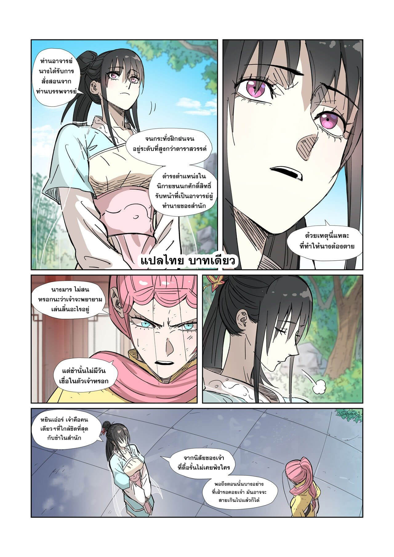 Tales of Demons and Gods ตอนที่324 02
